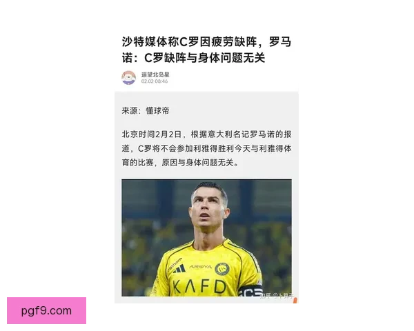 FM爆料为世俱杯造势利雅得新月欲引进C罗提升关注度参赛人气话题